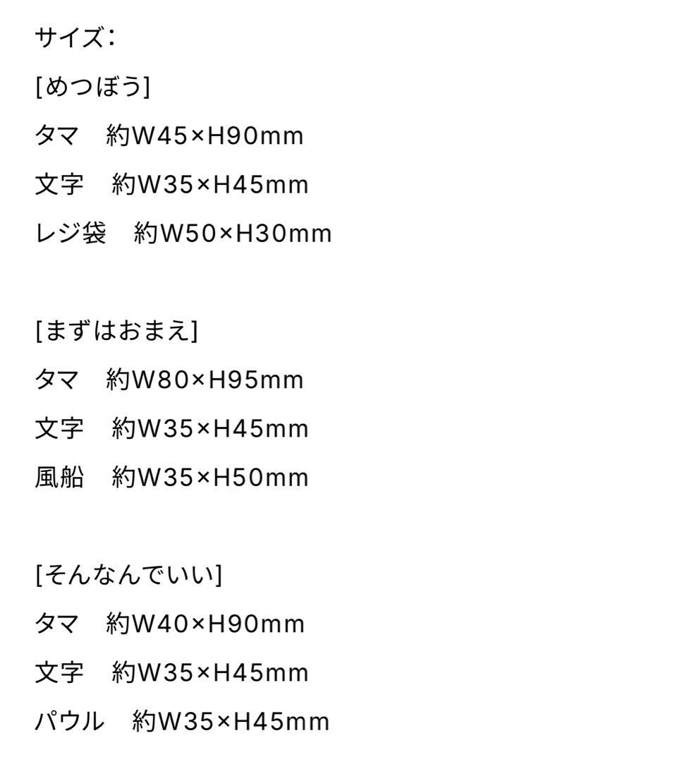◇◆教育番組◆◇ タマ パウル ３連アクリルキーホルダー 3種 お買い得モデル 教育番組 3連アクリルキーホルダー そんなんで