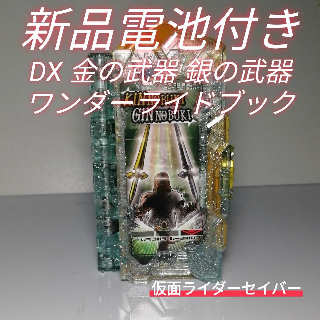 大量 特撮 まとめ売り 仮面ライダー セイバー ワンダーライド