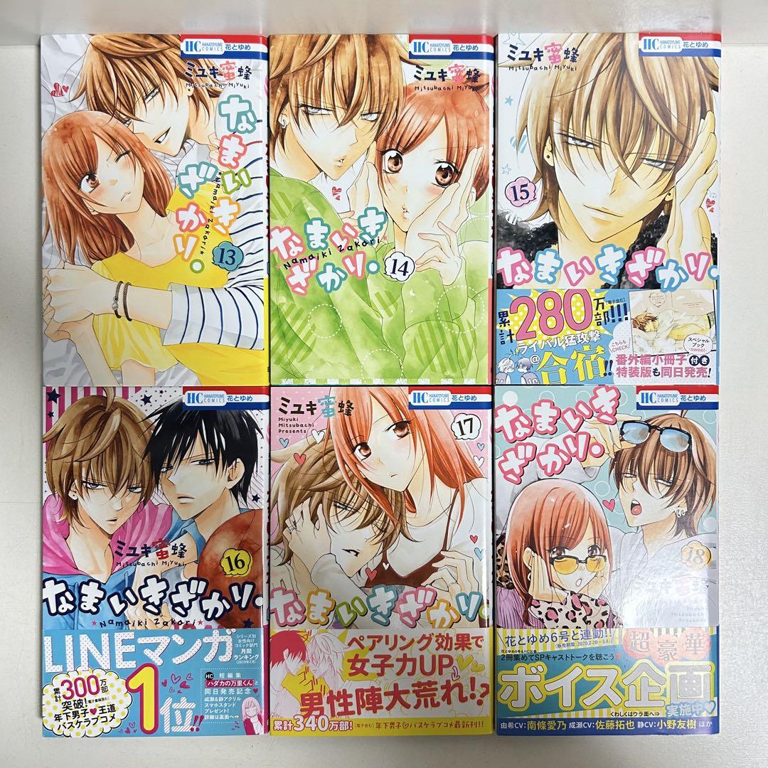 なまいきざかり 1〜23巻 全巻セット まとめ売り 漫画 マンガ