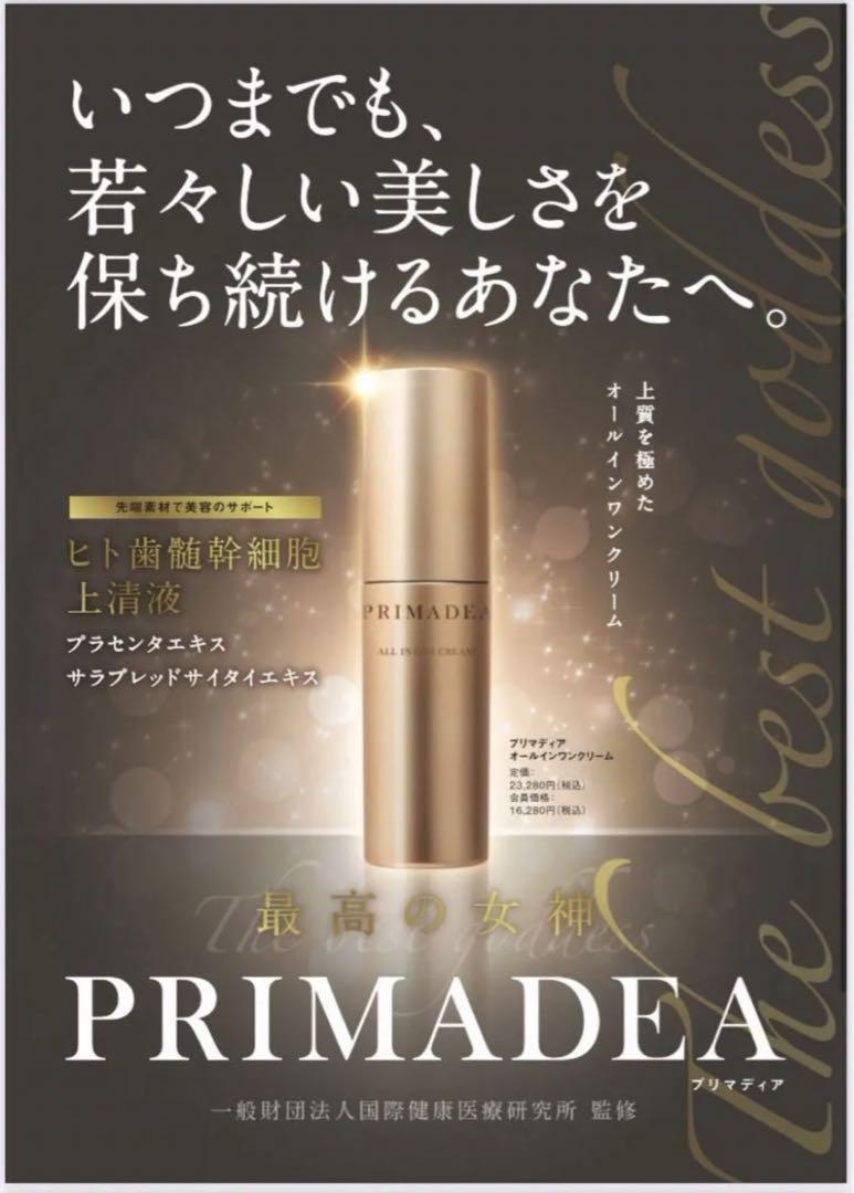 【４０本セット】プリマディア　PRIMADEA　オールインワンクリーム　未開封 新品 2本セット プリマディア PRIMADEA オールインワンクリーム