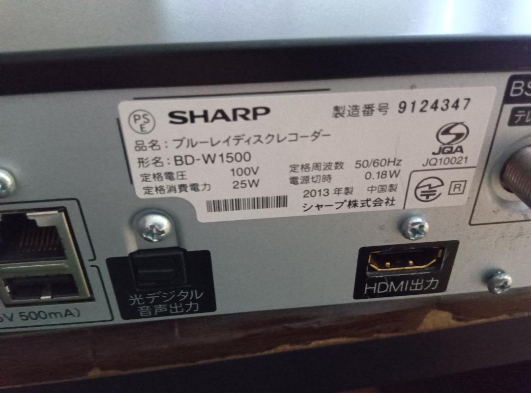 シャープブルーレイレコーダー【BD-W1500】