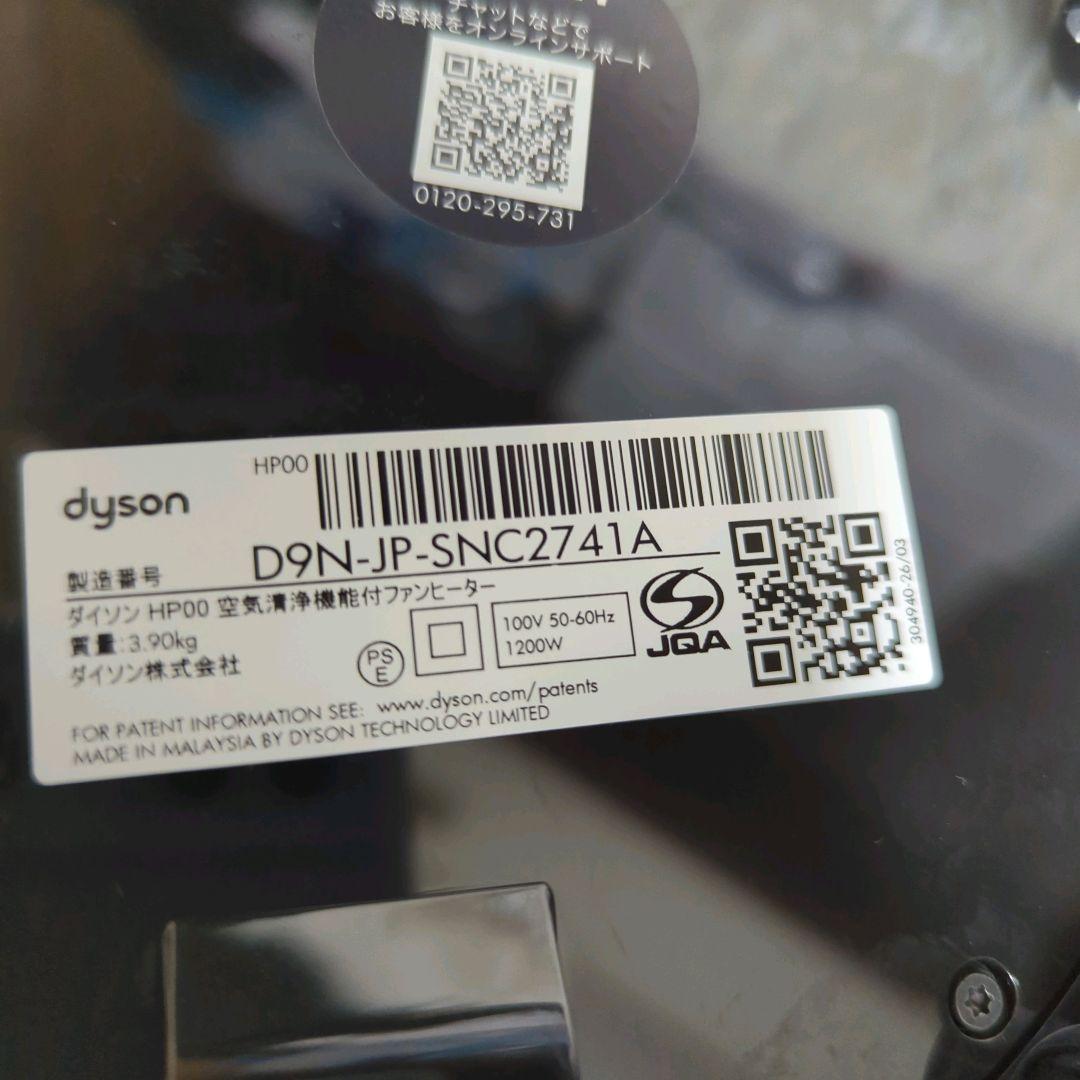 dyson ダイソンPure Hot + Cool HP00 2023年製