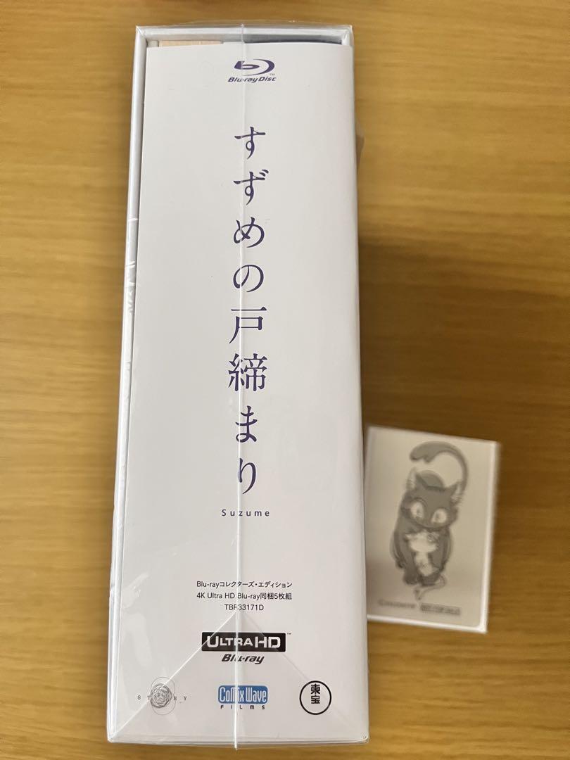 すずめの戸締まり　Blu-rayコレクターズエディション　同梱5枚組
