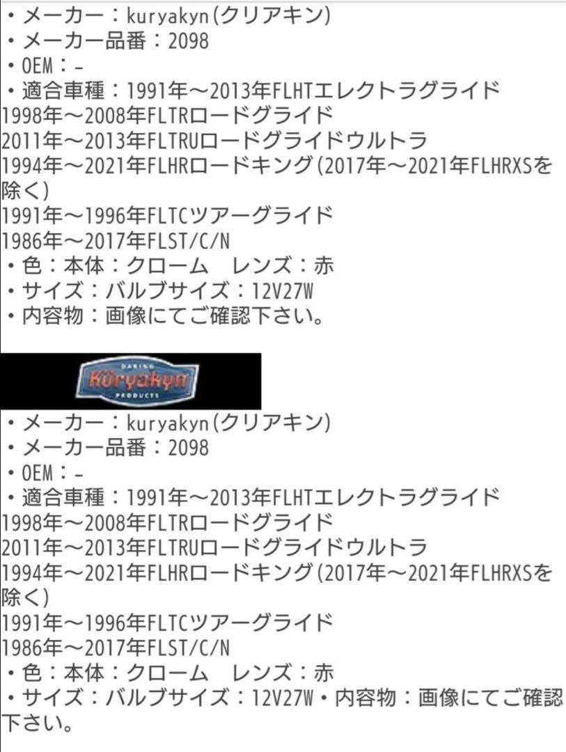 クリアキン　kuryakyn バレットライト　リアウインカー　ハーレー