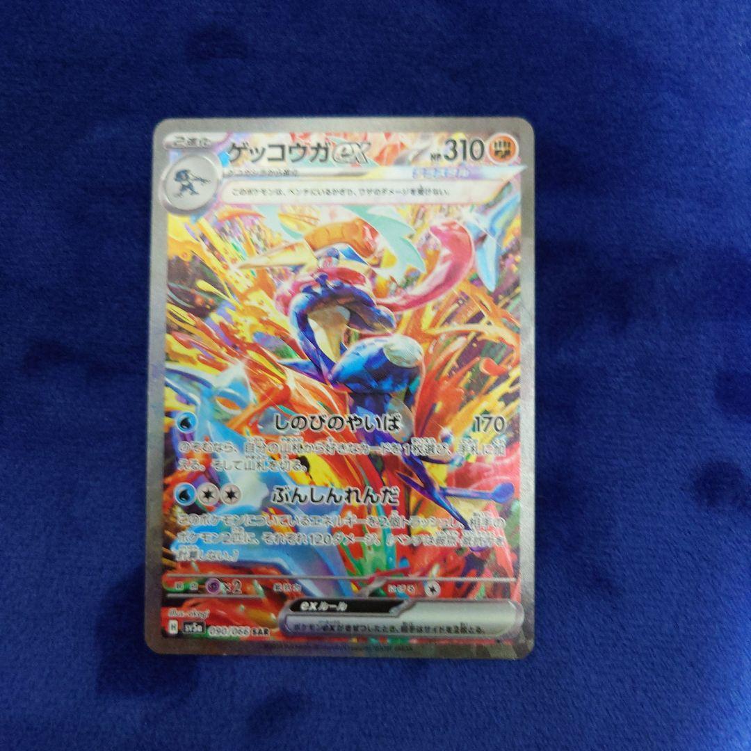 ゲッコウガex SAR SV5a クリムゾンヘイズ 090/066 - メルカリ