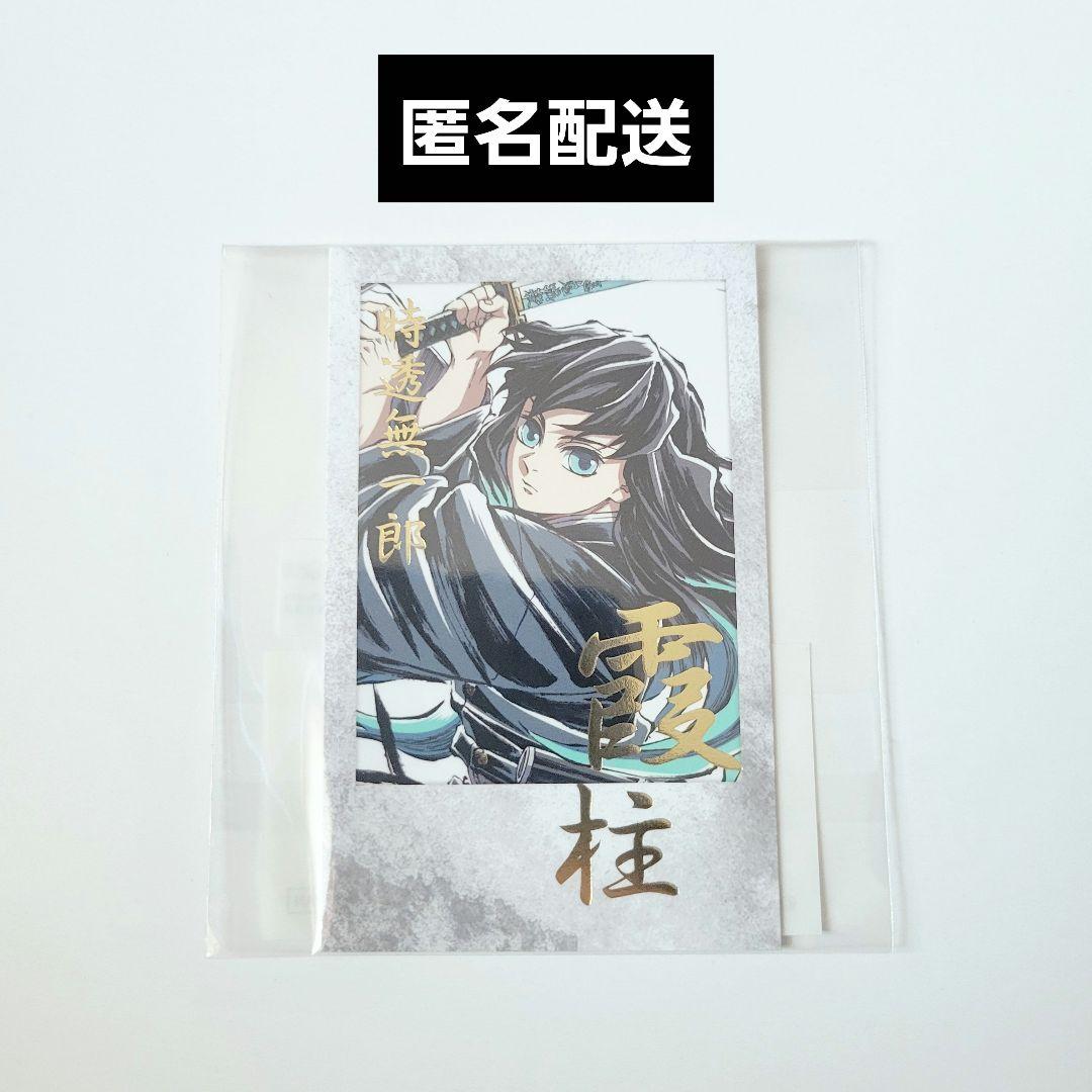 鬼滅の刃 幕間画 WEBSHOPくじ 時透無一郎 霞柱 まとめ売り② 鬼滅の刃 幕間画集 WEBSHOPくじ 時透無一郎 チェキ風ブロマイド
