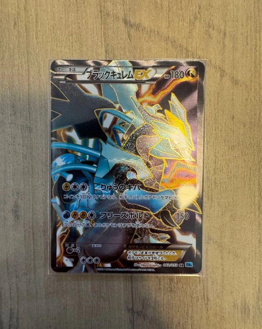直送商品 SR ブラックキュレムEX BW6 メルカリ - 062/059 フリーズボルト ポケモンカードゲーム