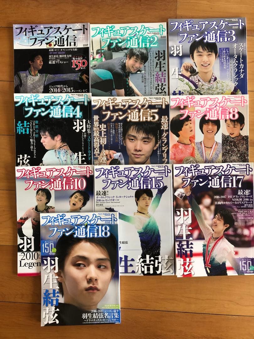 楽ギフ_のし宛書】 フィギュアスケートファン通信 19冊セット 羽生結弦