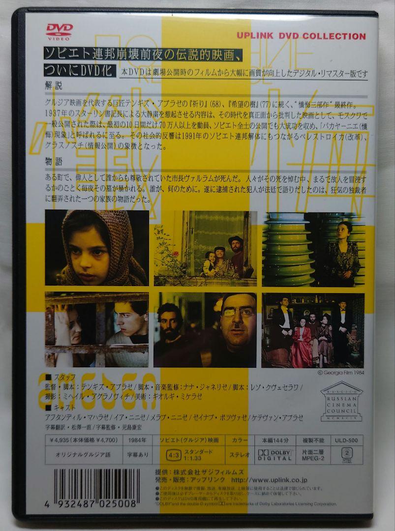 【激レア】懺悔('84ソ連(グルジア))[DVD]