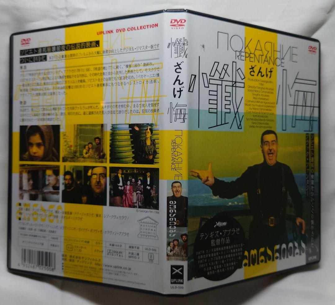 【激レア】懺悔('84ソ連(グルジア))[DVD]