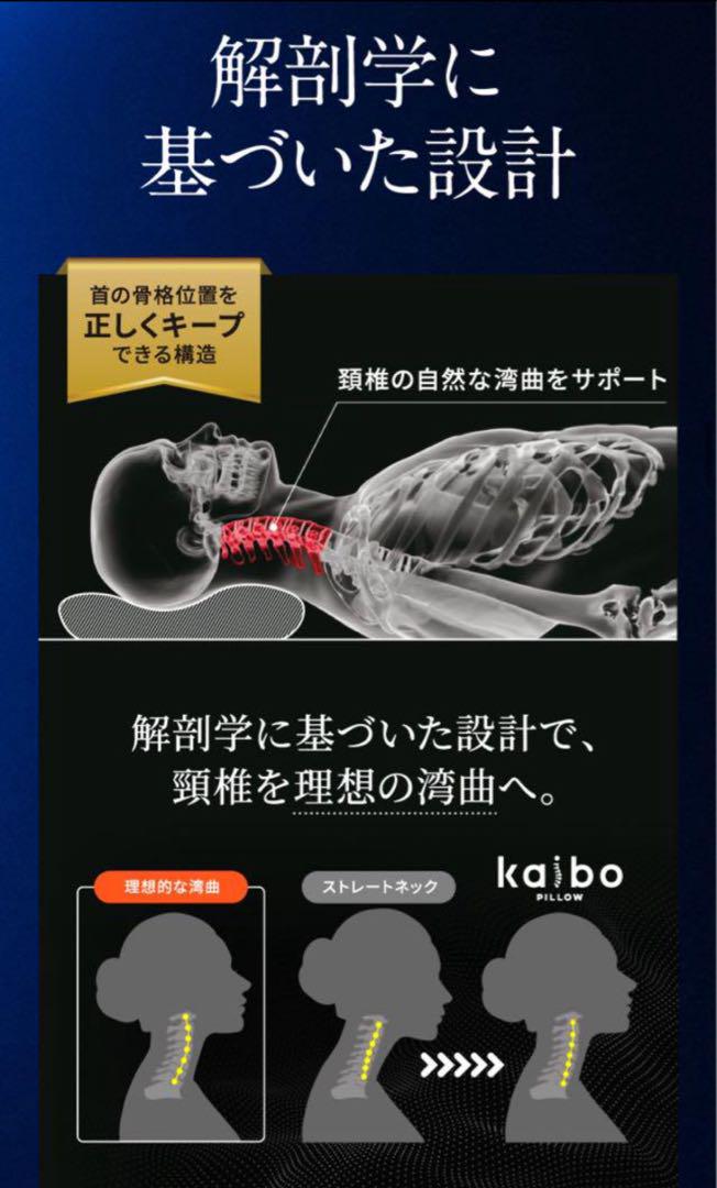 kaibo pillow まくら　ストレートネック　ほぼ新品
