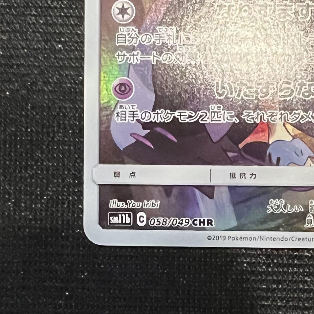 ポケモンカード ミミッキュ chr ドリームリーグ