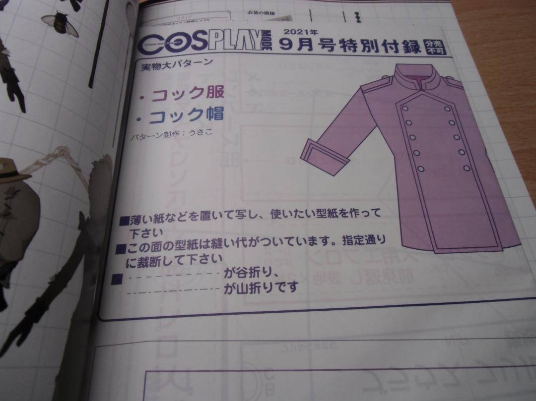 COSPLAY MODE(コスプレイモード) 2021年 9 月号 - メルカリ