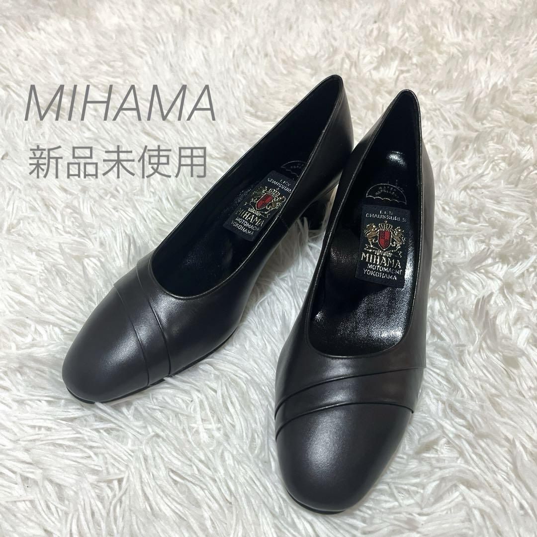 【新品未使用】MIHAMA ヒール　パンプス　レザー　ダークブラウン　23.5