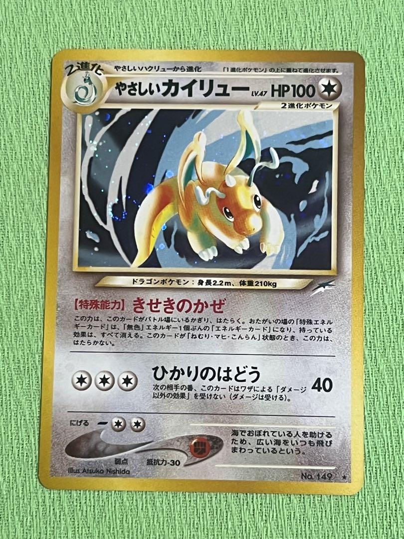 ポケカ 旧裏 カイリュー HOLO #149