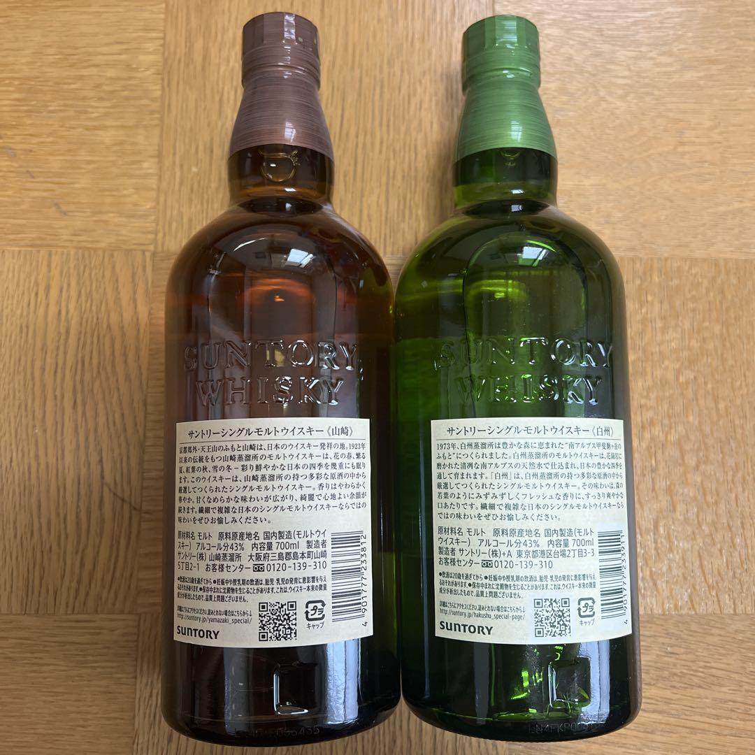 サントリー 山崎 白州　2本セット　700ml