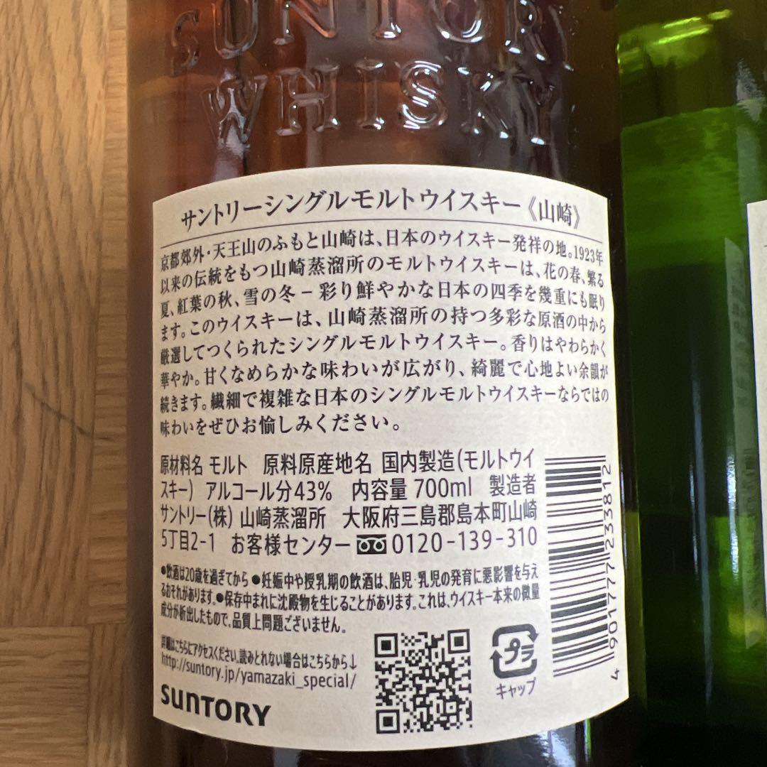 サントリー 山崎 白州　2本セット　700ml
