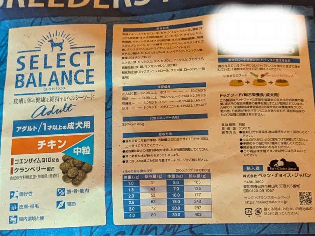 セレクトバランス 　アダルト チキン 中粒 　1才以上の成犬用15㎏