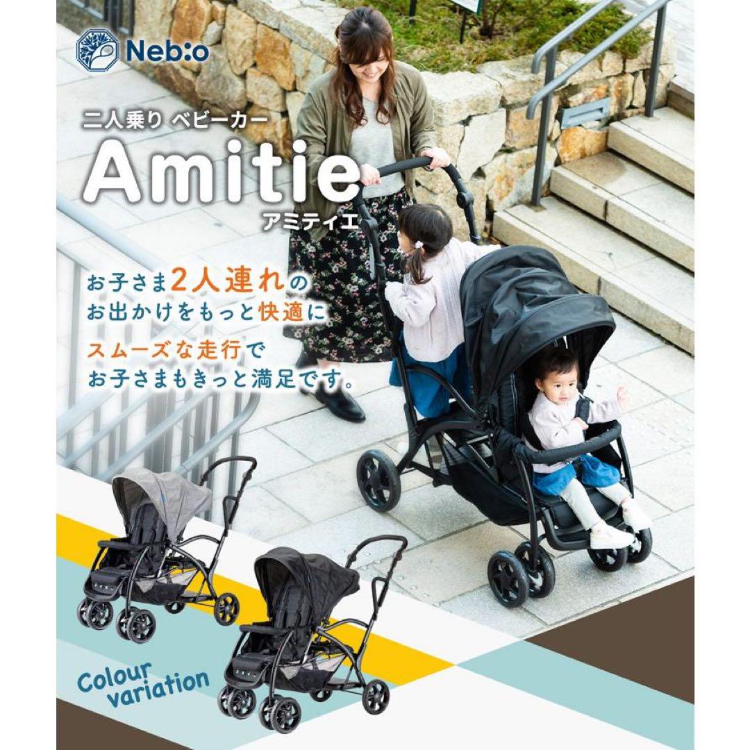 【★】 ネビオ Amitie アミティエ 2人乗りベビーカー グレー