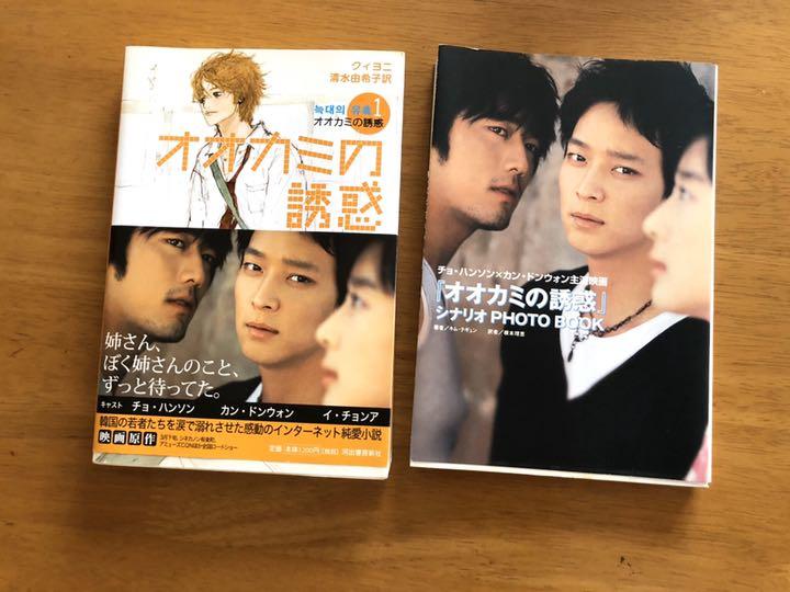 メルカリ オオカミの誘惑小説本 シナリオフォトブック アート エンタメ 500 中古や未使用のフリマ メルカリ オオカミの誘惑小説本 シナリオフォトブック アート エンタメ 500 中古や未使用のフリマ