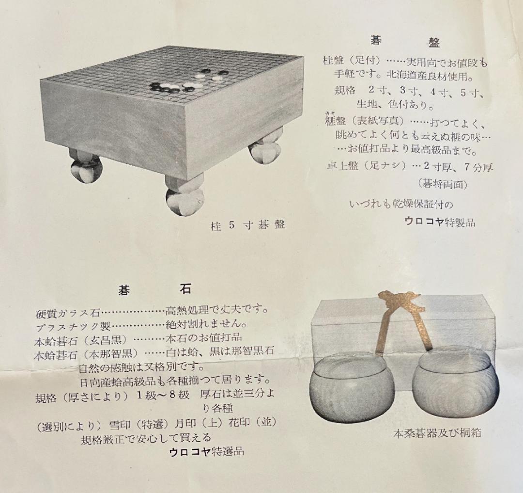 高級碁盤　足付き、碁石セット