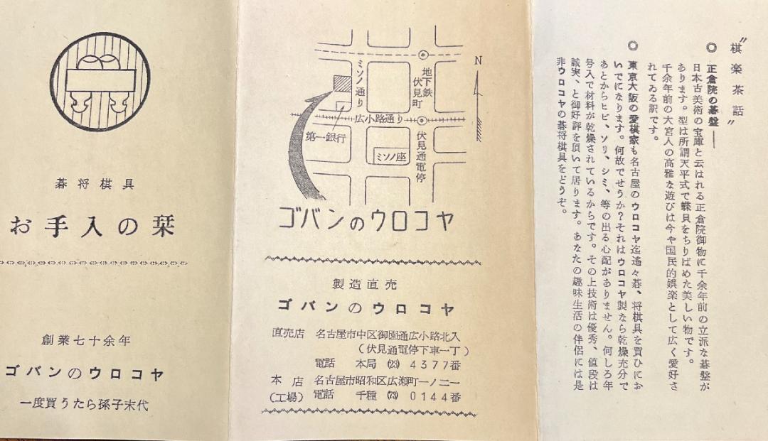 高級碁盤　足付き、碁石セット