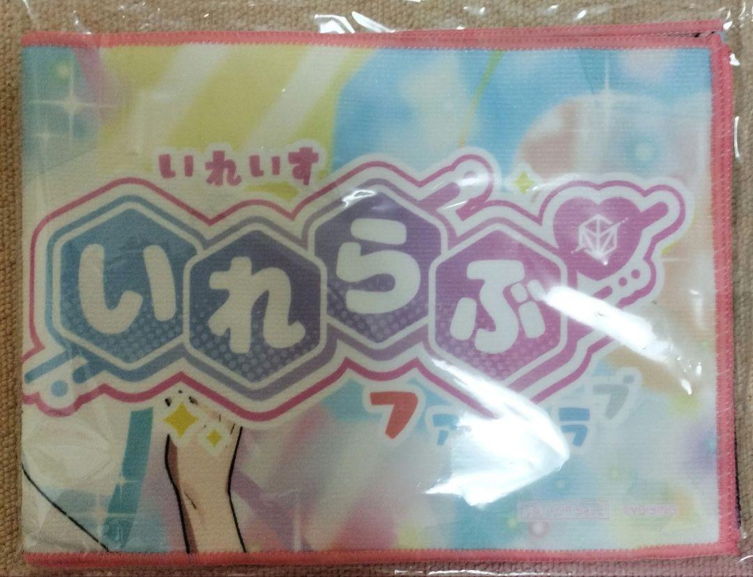 いれいす FCイベント ファンミーティング 入場特典 3点セット