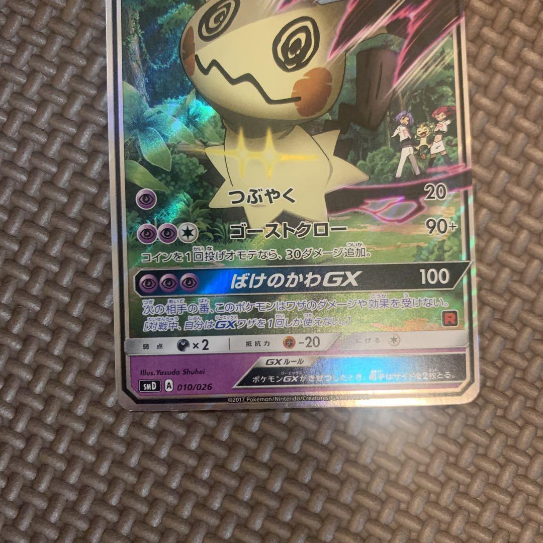 ポケモンカード ロケット団のミミッキュGX