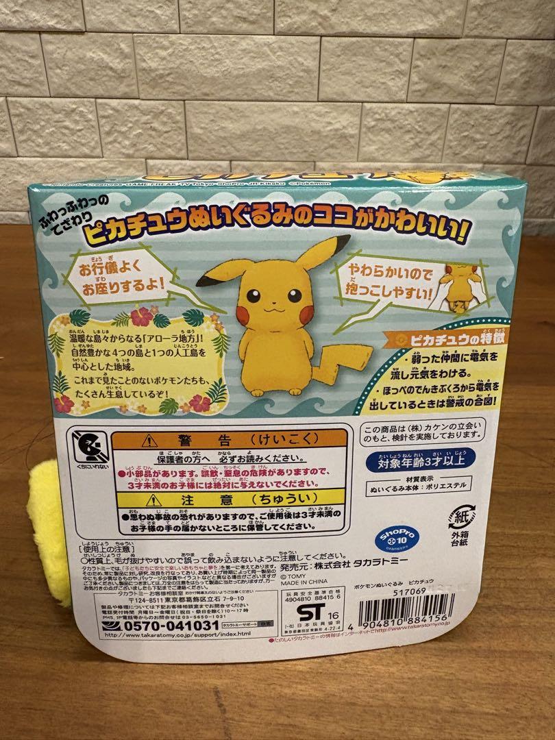 ポケモンぬいぐるみピカチュウ