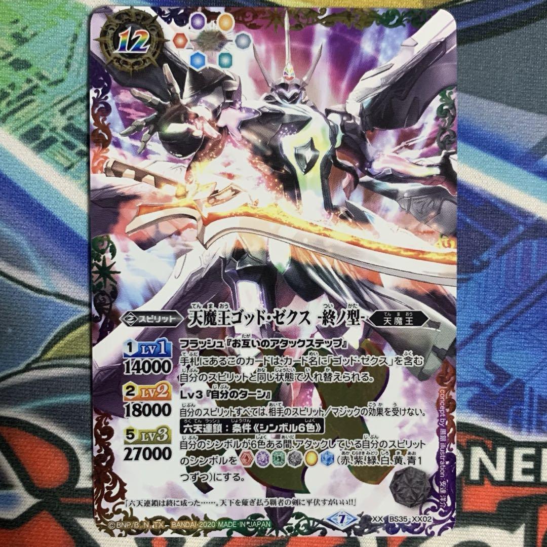 バトスピ ウエハース29枚未開封セット　おまけ付き　ゴッドゼクス終ノ型 天魔王ゴッド・ゼクス-終ノ型- ウエハース版 - メルカリ
