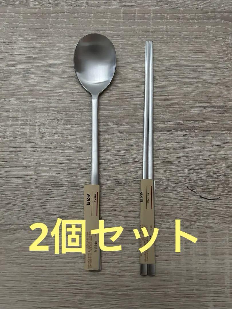 2個セット☆無印良品スッカラチョッカラ箸スプーン