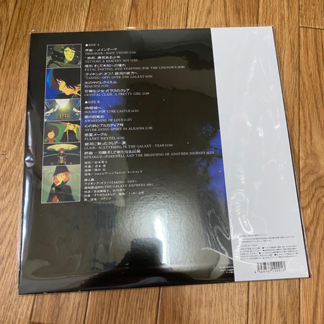 青木 望 / 交響詩 銀河鉄道999 LP レコード