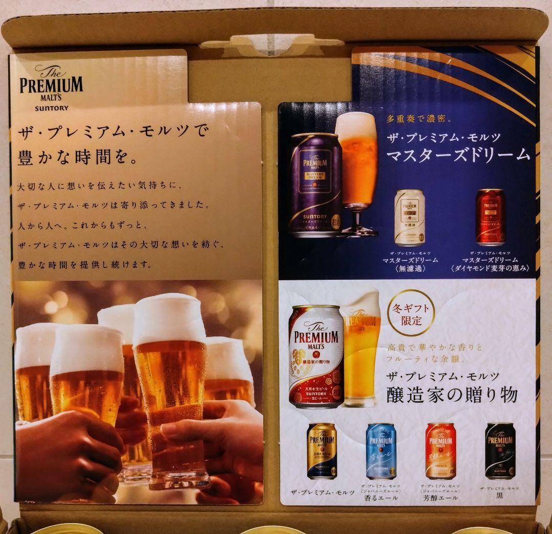 【ありみ】サントリー ザ プレミアムモルツ 冬ビールギフト限定 特選8種⑭