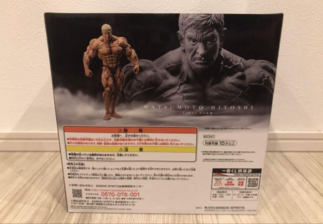 松本人志　フィギュア　一番くじ