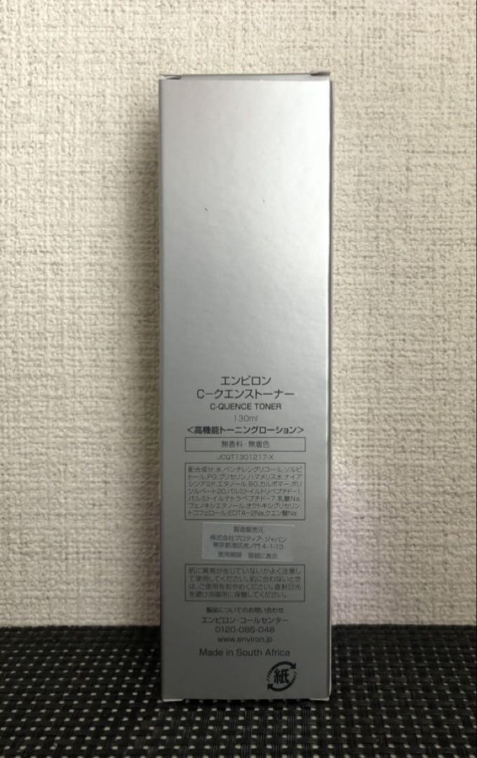 エンビロン　シークエンストナー