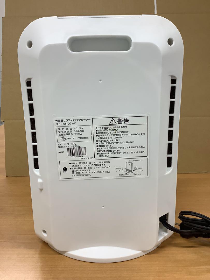 【2台セット】日立とアイリスオーヤマ セラミックファンヒーター HLC-20