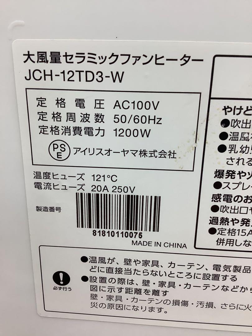 【2台セット】日立とアイリスオーヤマ セラミックファンヒーター HLC-20