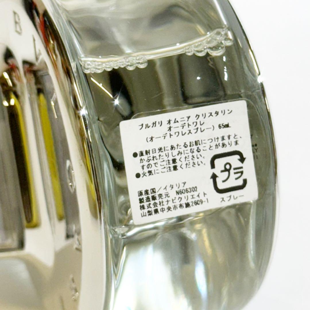 BVLGARI ブルガリ オムニアクリスタリン オードトワレ 65ml
