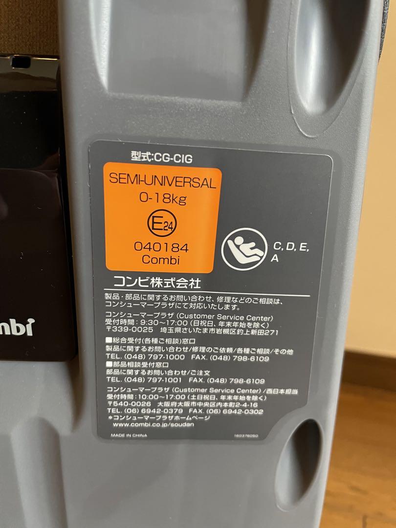 【タイムセール】チャイルドシート　COMBI　コンビ　クルムーヴ　ISOFIX
