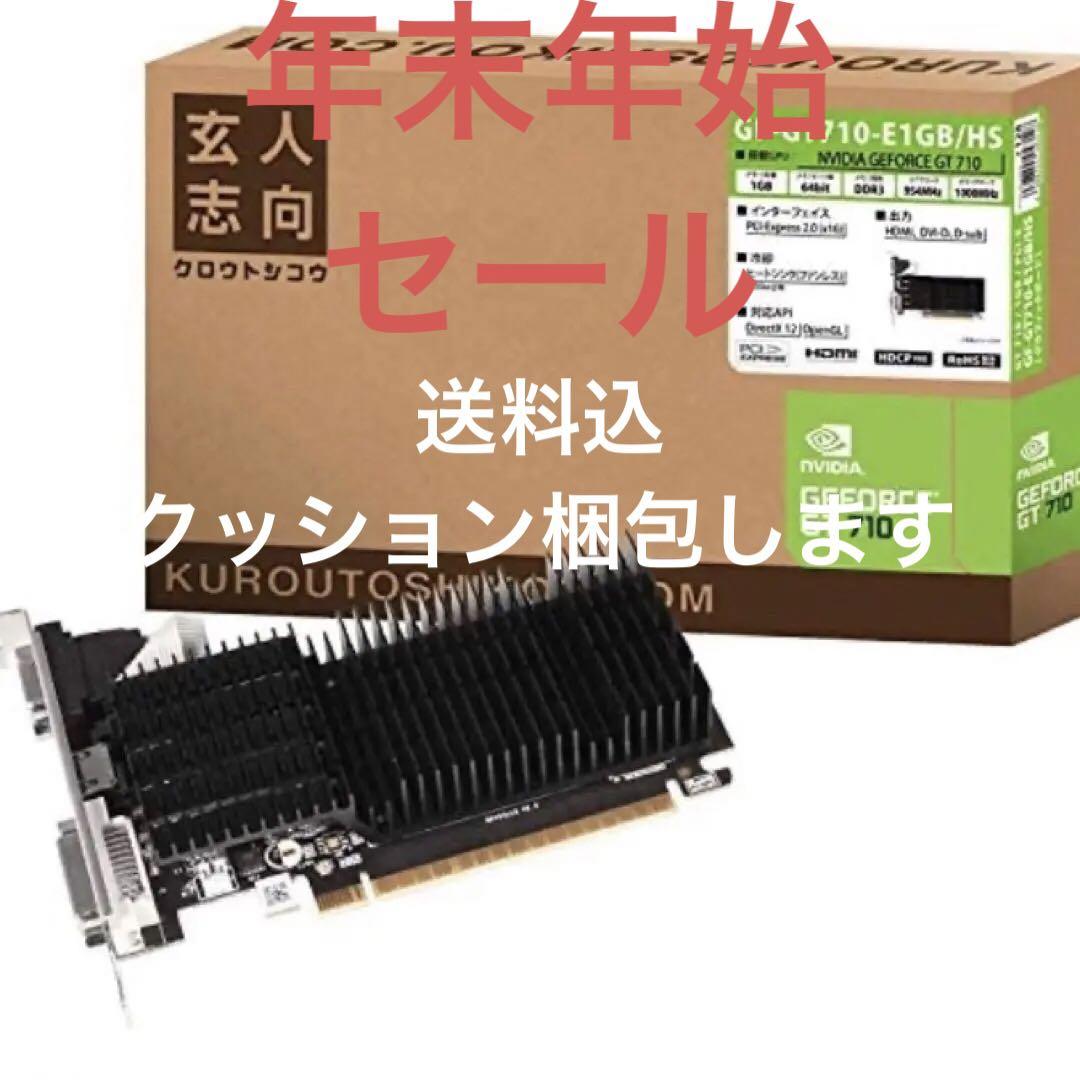♡最終価格♡玄人志向 GT 710 搭載 グラフィックボード