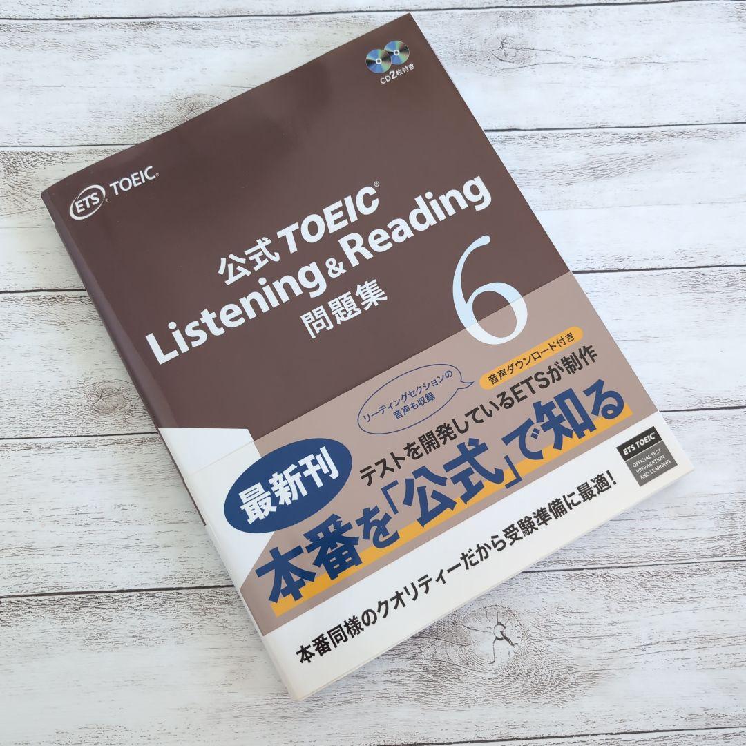 公式TOEIC Listening &Reading 問題集 6冊セット 公式 TOEIC Listening & Reading 問題集 6: 9784906033584