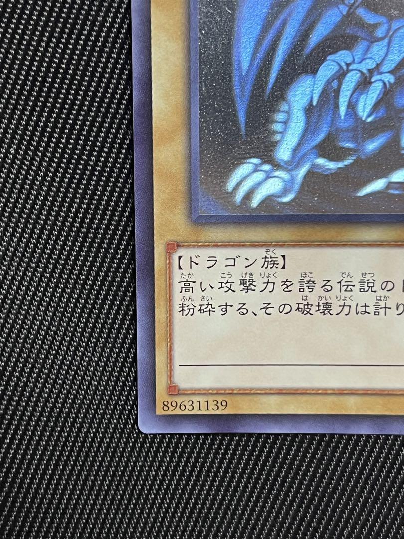 遊戯王 青眼の白龍 ホロ ホログラフィックレア TRC - メルカリ