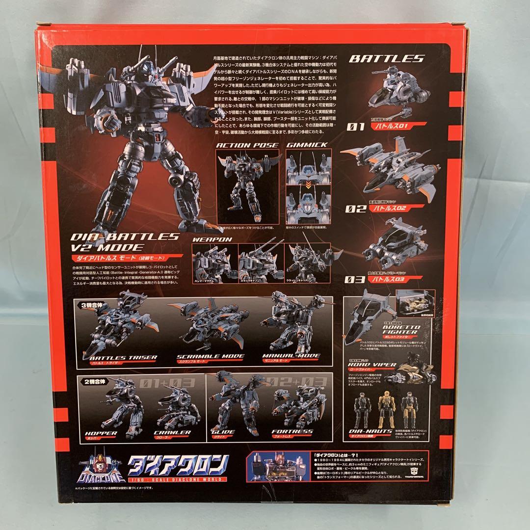 ダイアバトルスV2 プロトタイプ 月面基地 Ver 「ダイアクロン」