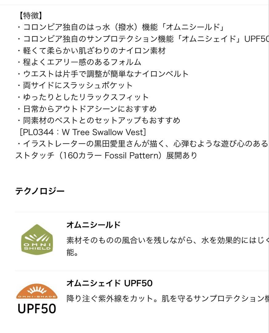 新品！未使用！Columbia ウィメンズトゥリースワロースカート