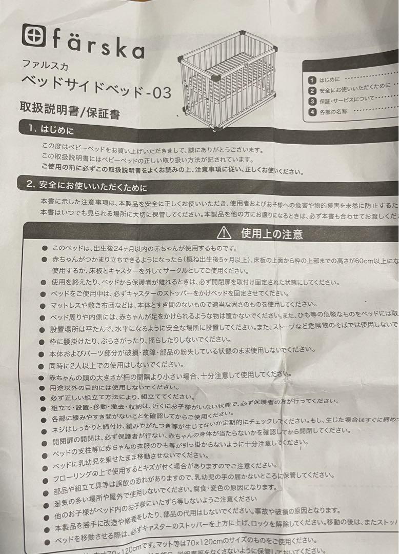 ファルスカ　ベッドサイドベッド03