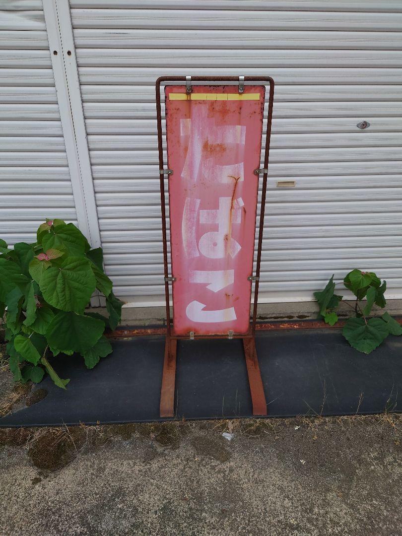 当時物　たばこ看板　両面　　　　昭和　レトロ　レトロ看板　希少