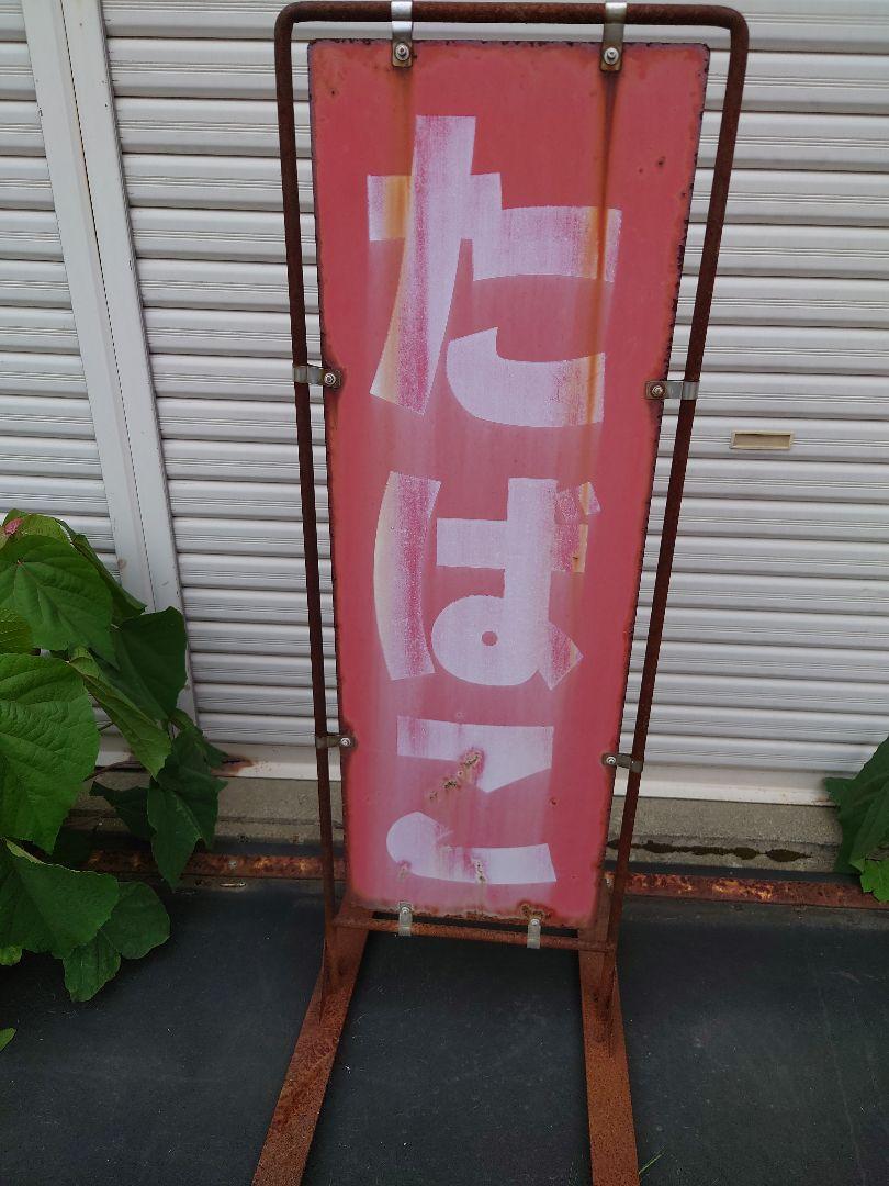 当時物　たばこ看板　両面　　　　昭和　レトロ　レトロ看板　希少