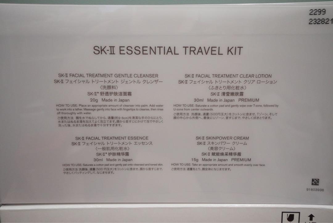 【新品】エスケーツー旅行セット洗顔料／拭き取り化粧水/化粧水/美容クリーム　4点
