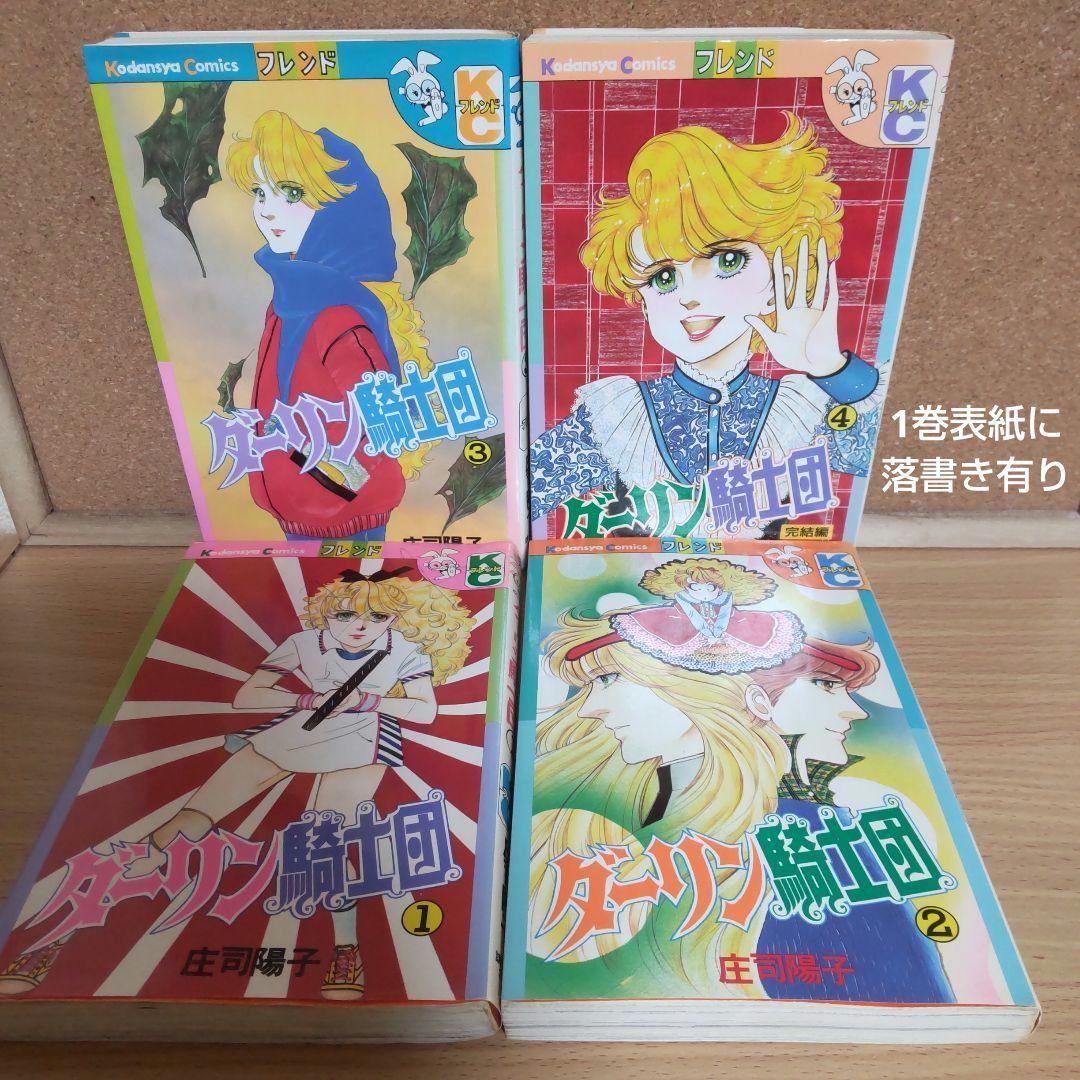 懐かしの漫画 庄司 陽子 74冊 まとめ売り (全巻 完結 短編 読み比べ) 懐かしの漫画 庄司 陽子 74冊 まとめ売り (全巻 完結 短編