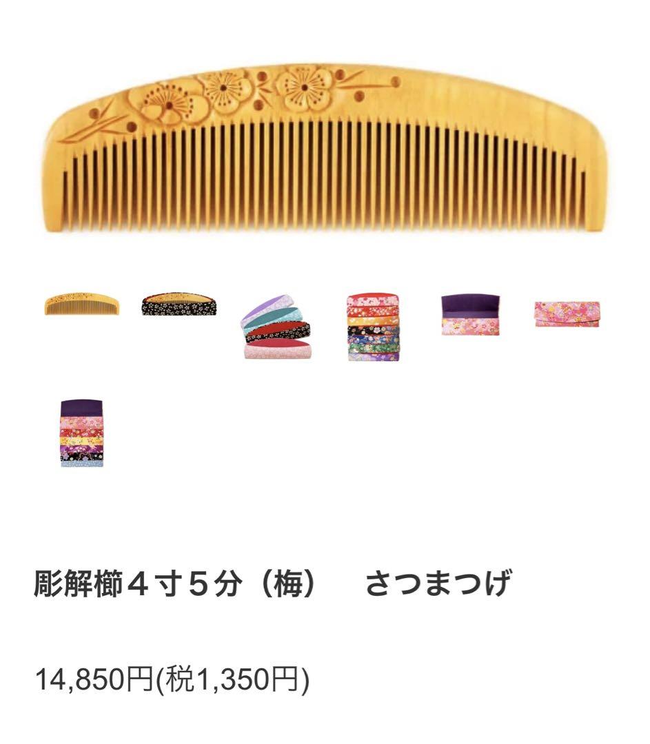 最終価格　辻忠商店　新品未使用　彫つげ櫛　とかし櫛　国産　本つげ櫛専門店